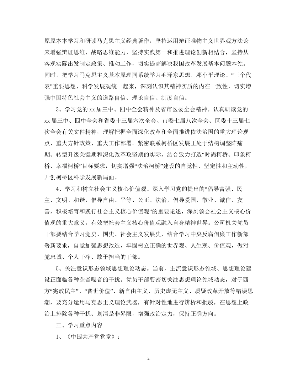 党支部年度学习计划范文_第2页