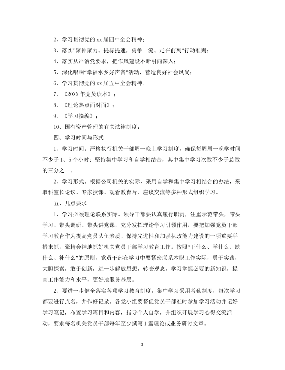 党支部年度学习计划范文_第3页