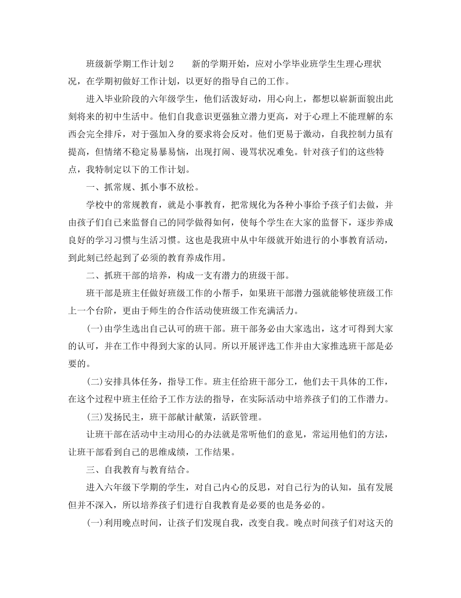 班级新学期工作计划范文_第3页
