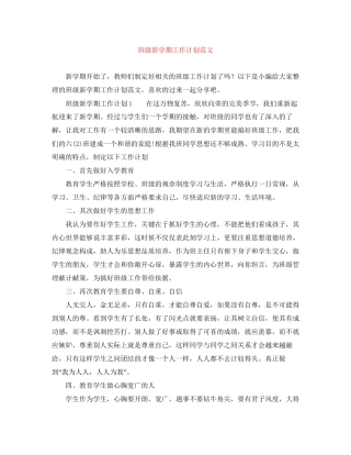 班级新学期工作计划范文