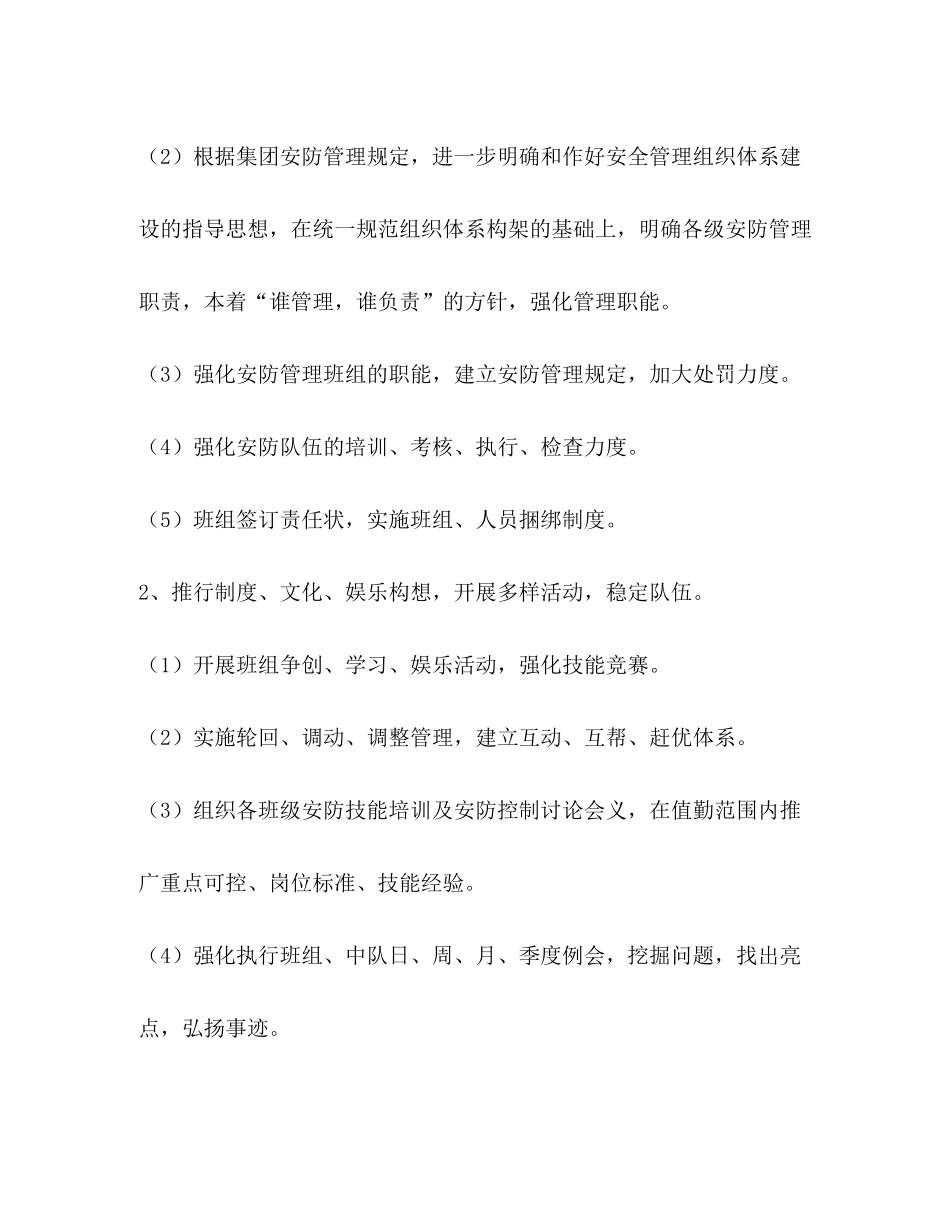 2020年安防管理工作计划_第2页