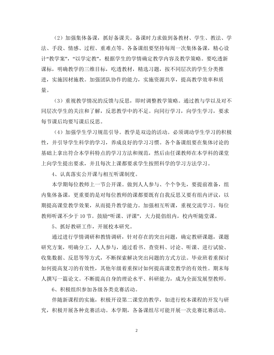 政史地教研组工作计划【推荐】_第2页