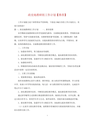 政史地教研组工作计划【推荐】
