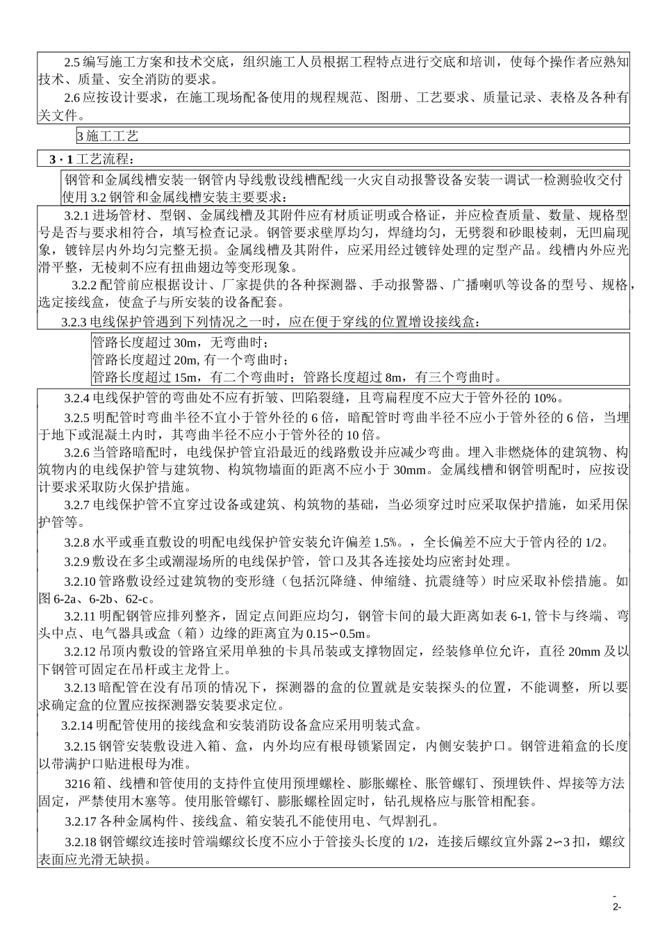 报警系统技术交底资料_第2页