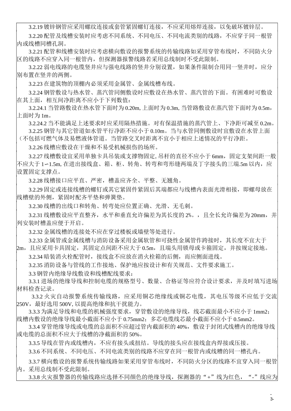 报警系统技术交底资料_第3页