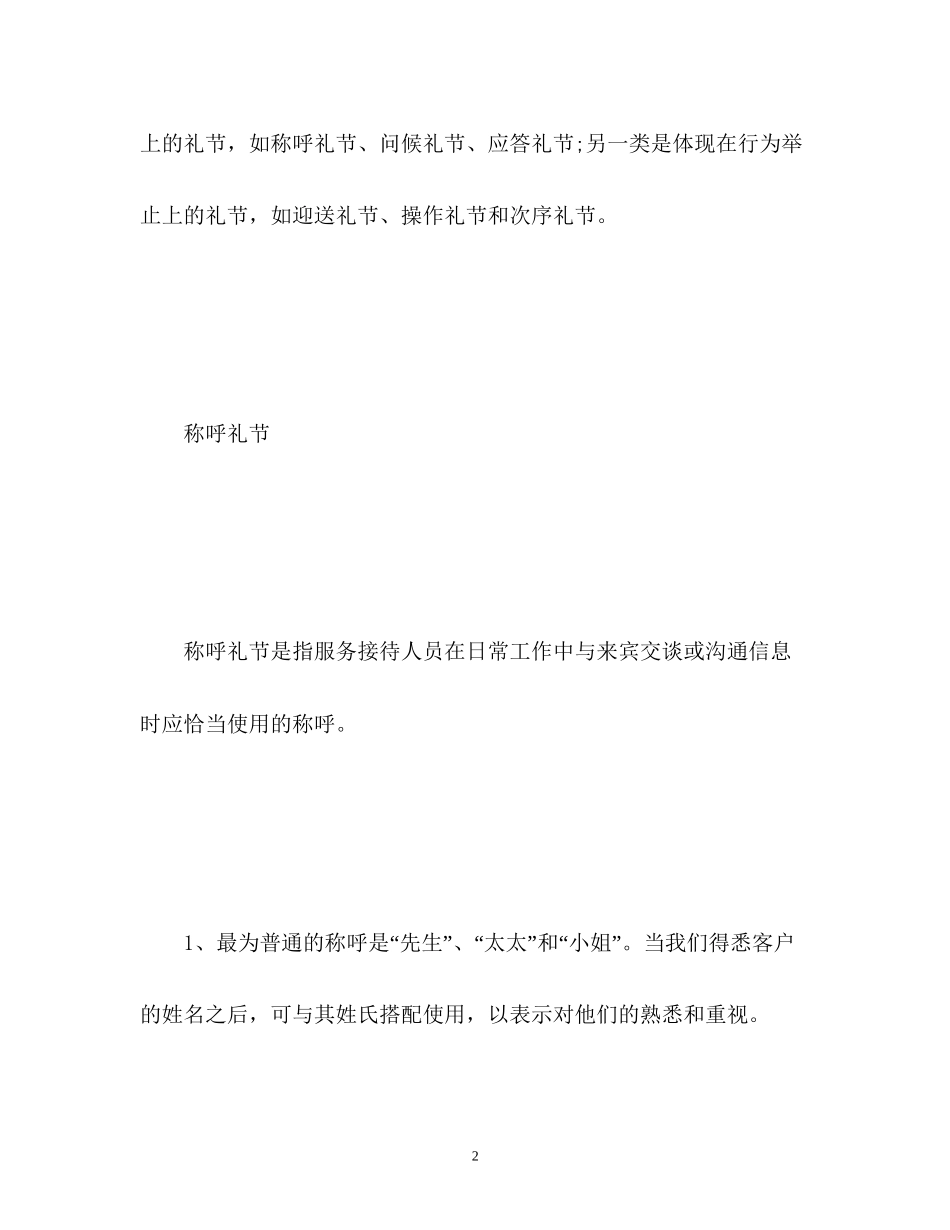 房地产客服工作计划3_第2页