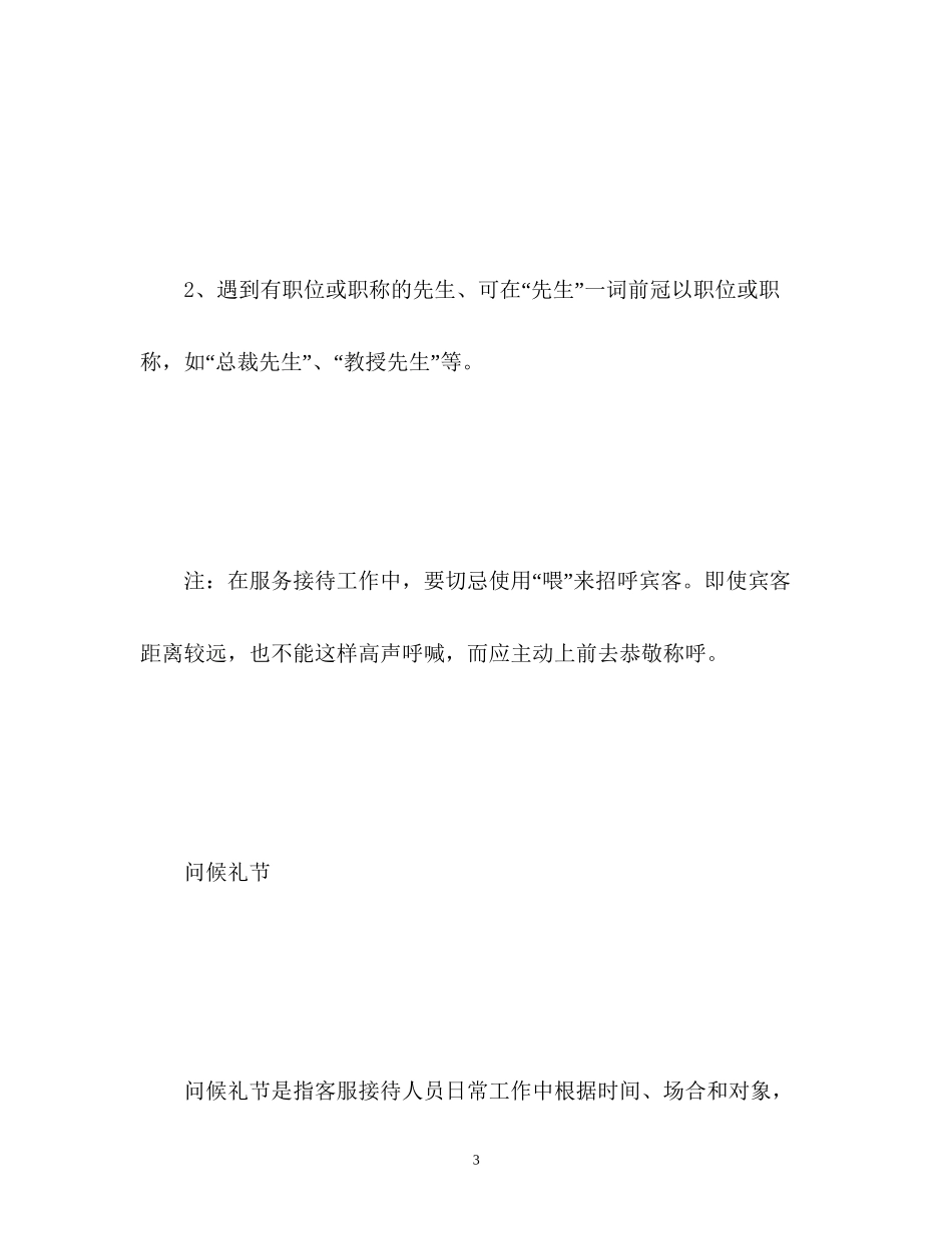 房地产客服工作计划3_第3页