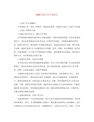 出纳工作计划样本