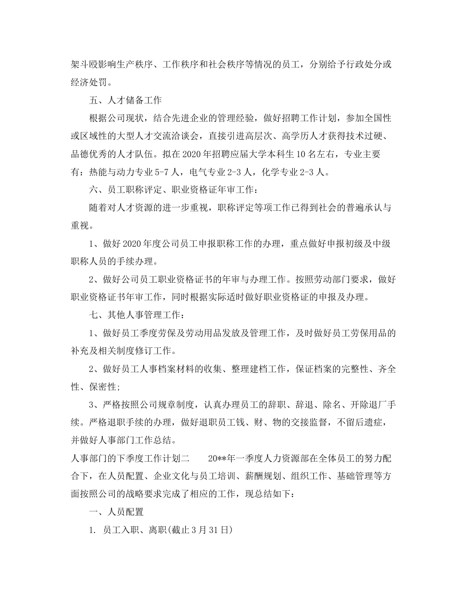 人事部门的下季度工作计划_第2页