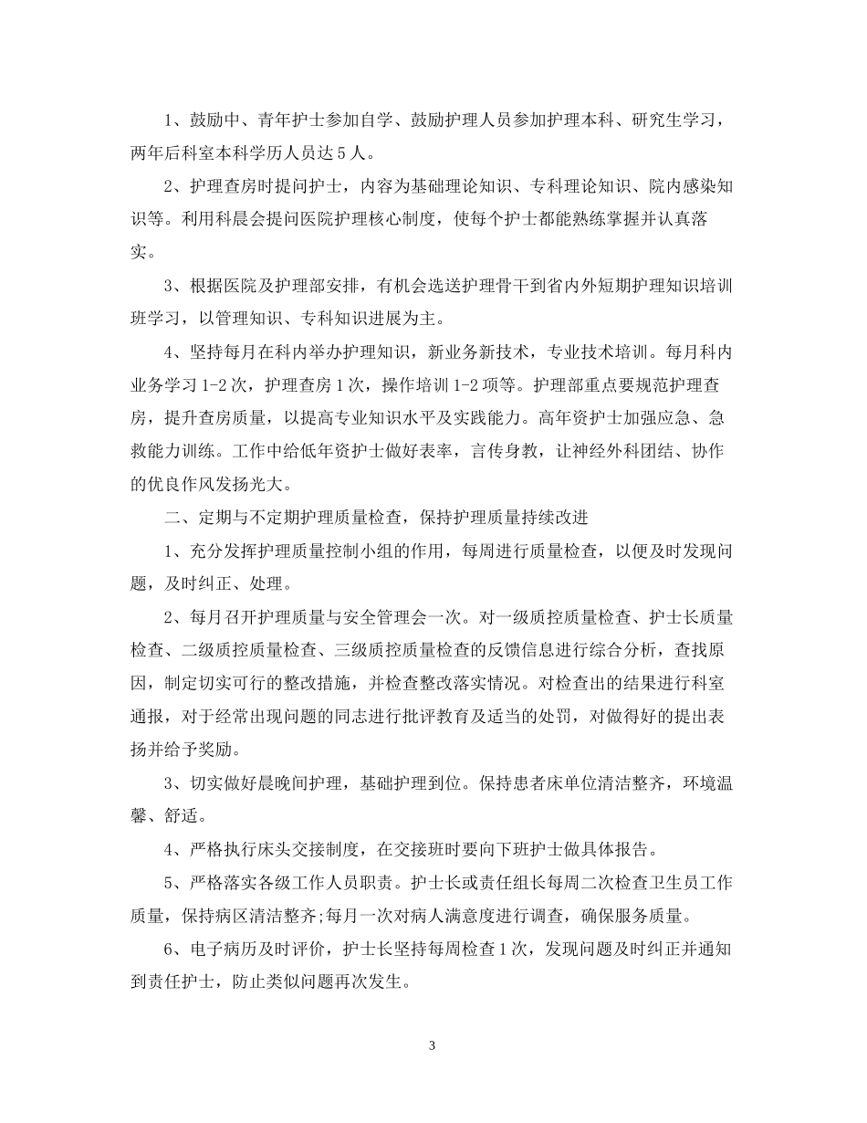 医院外科人员精选工作计划_第3页