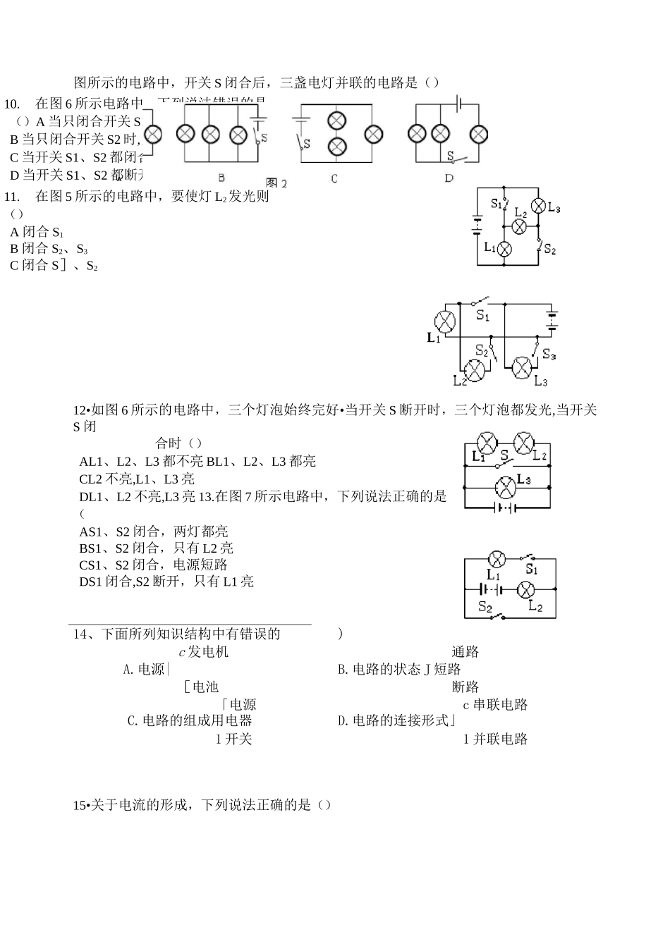九年级电流与电路习题_第2页
