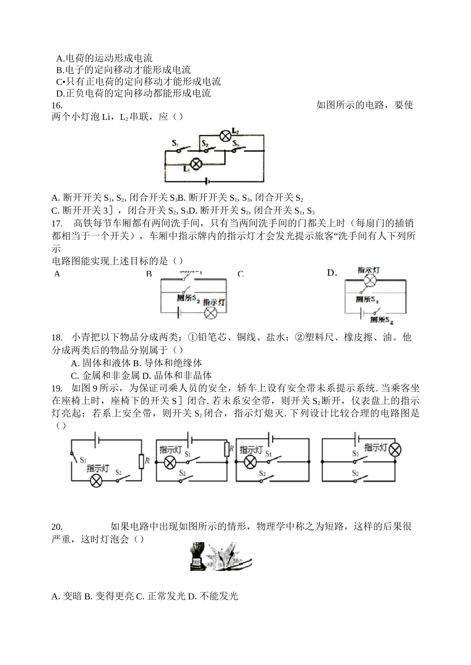 九年级电流与电路习题_第3页
