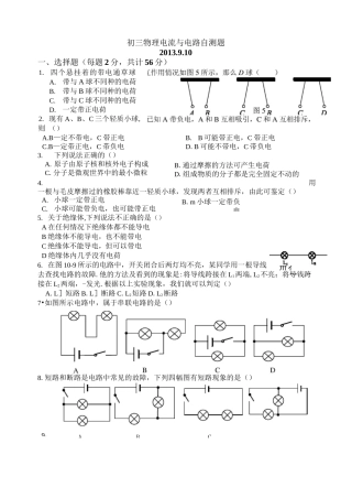 九年级电流与电路习题