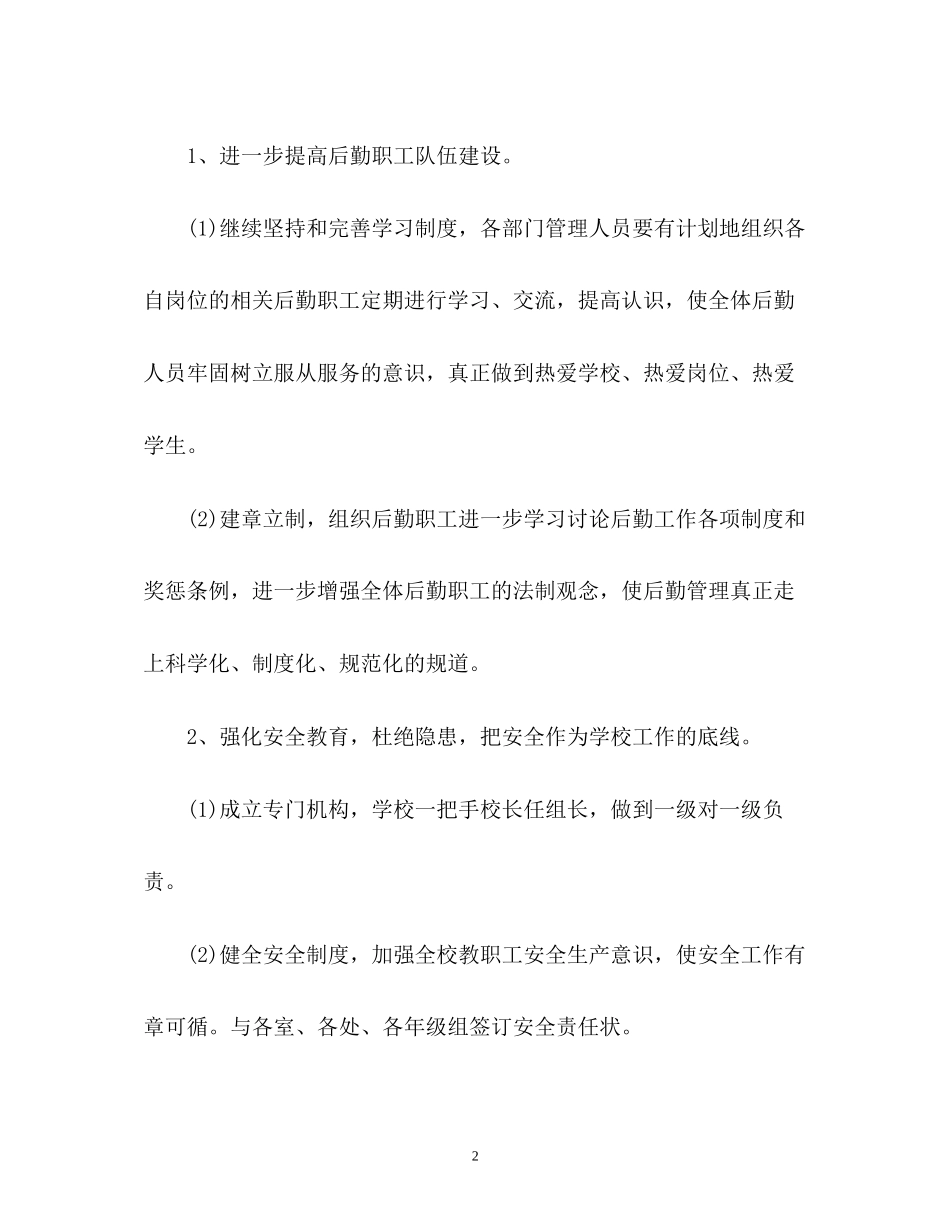 后勤工作计划4_第2页