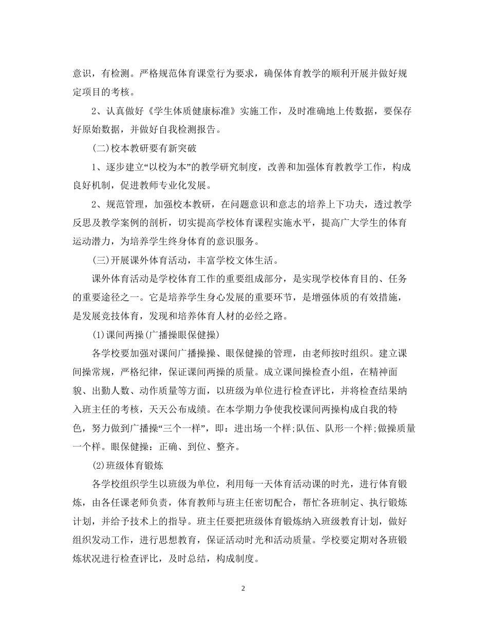 学校体育工作计划3_第2页