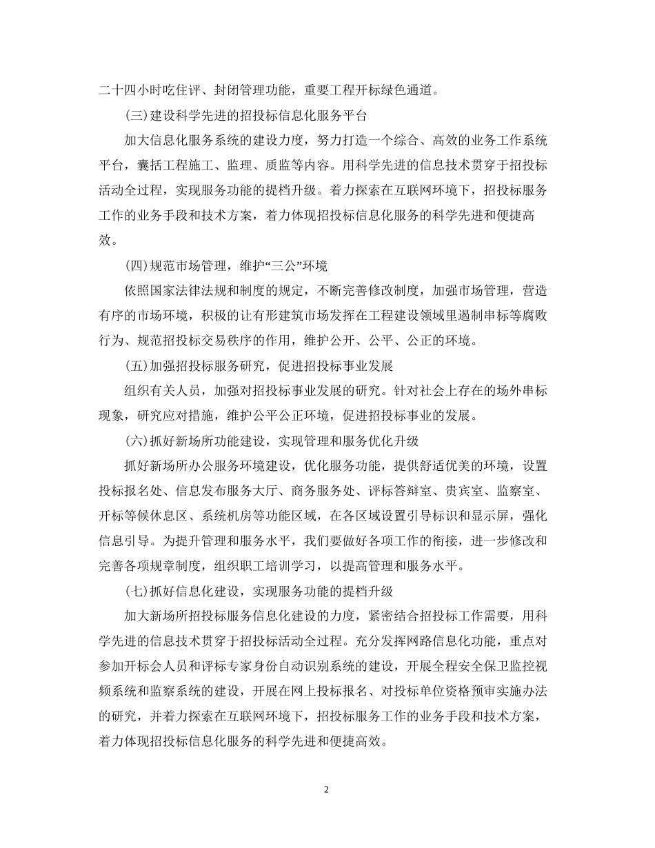 交易中心招标工作计划范文_第2页