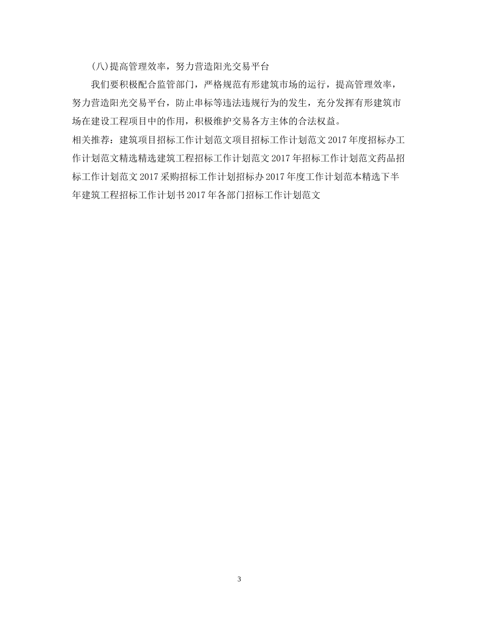 交易中心招标工作计划范文_第3页