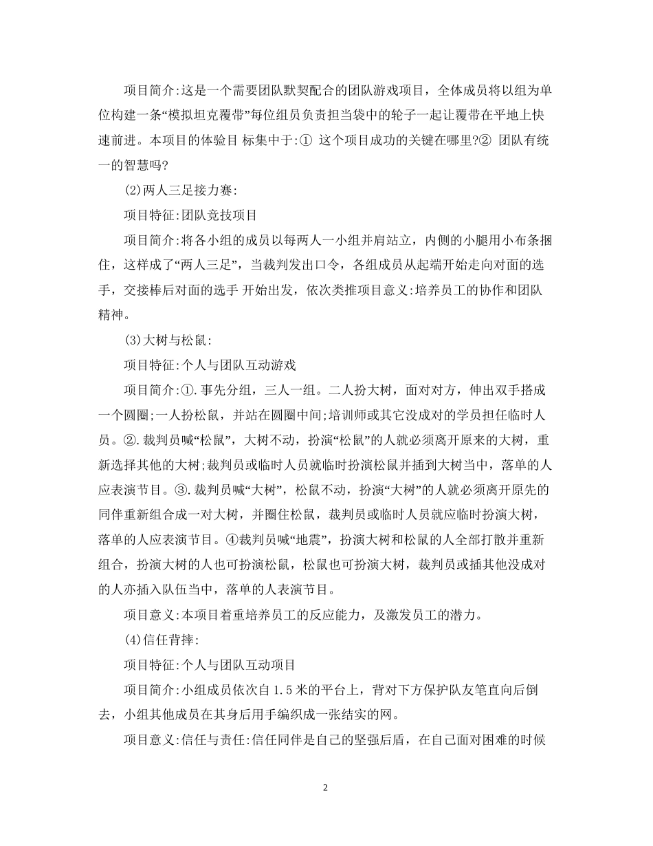 企业三八节春游计划书怎么写_第2页