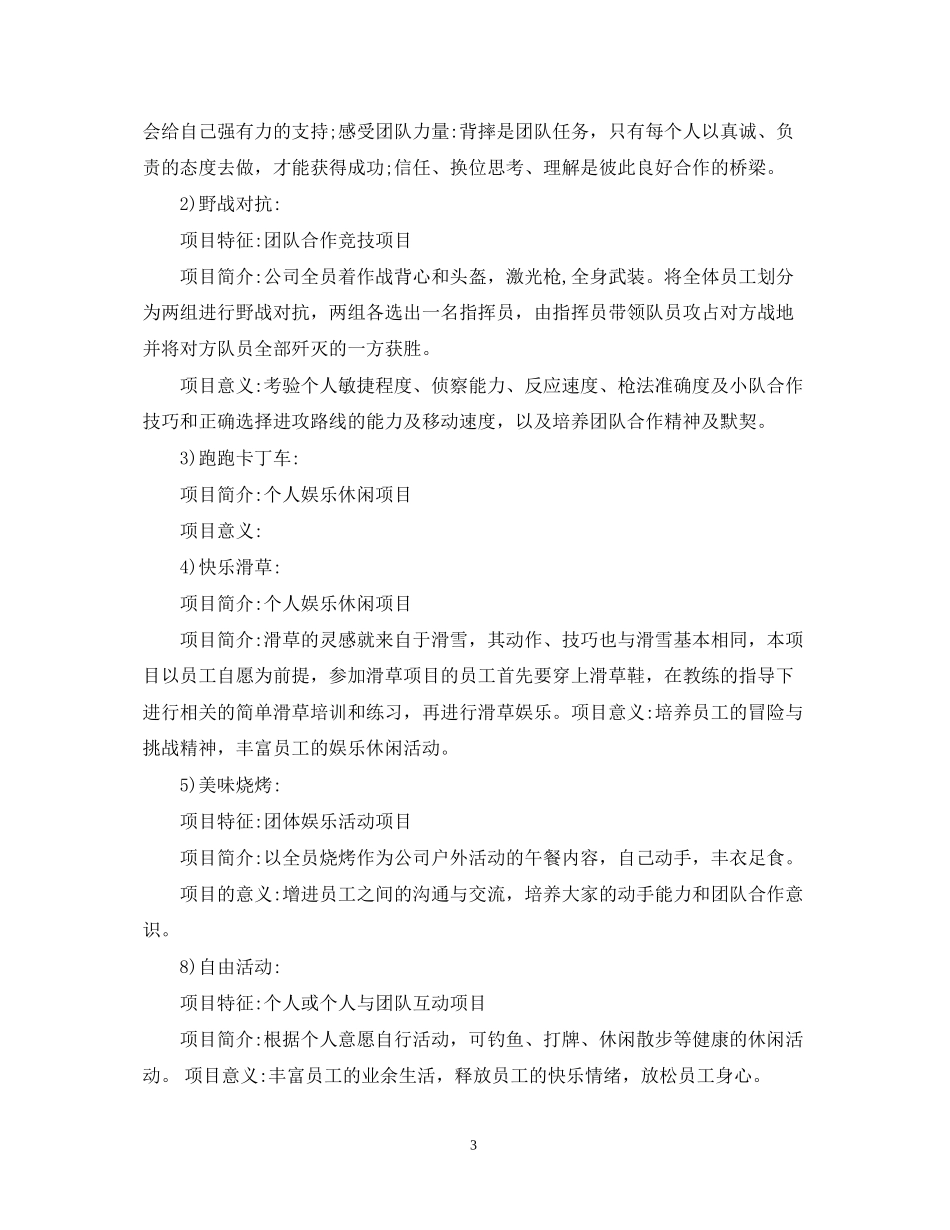 企业三八节春游计划书怎么写_第3页