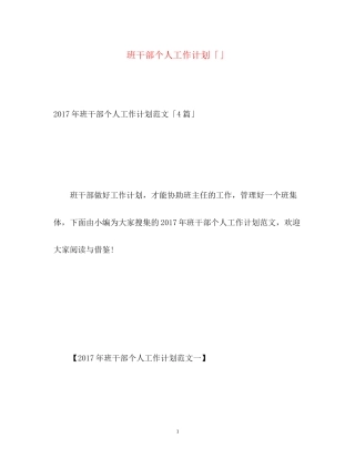 班干部个人工作计划「」