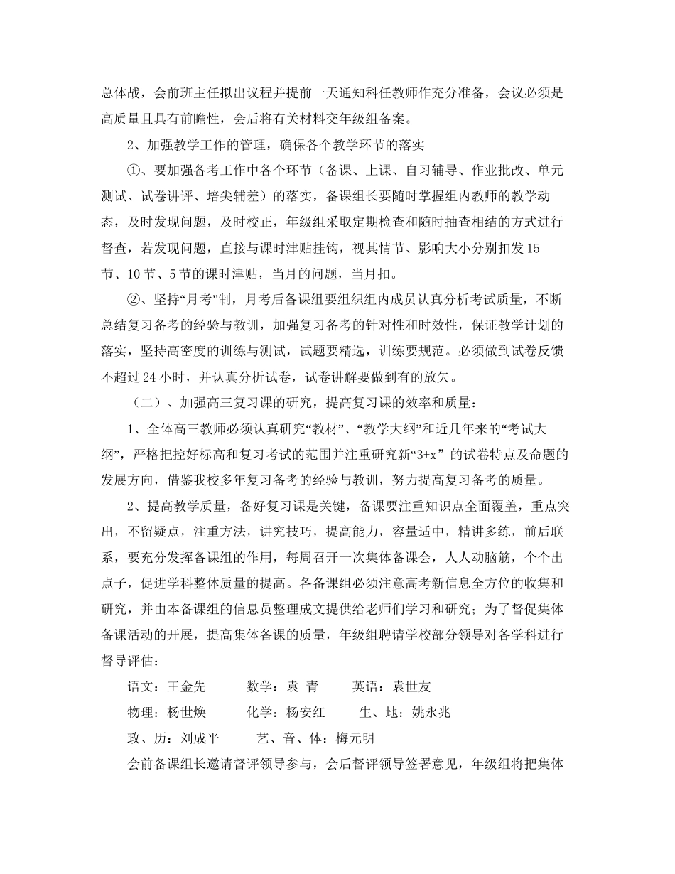 届高三复习备考工作计划_第2页