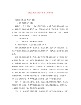 届高三复习备考工作计划