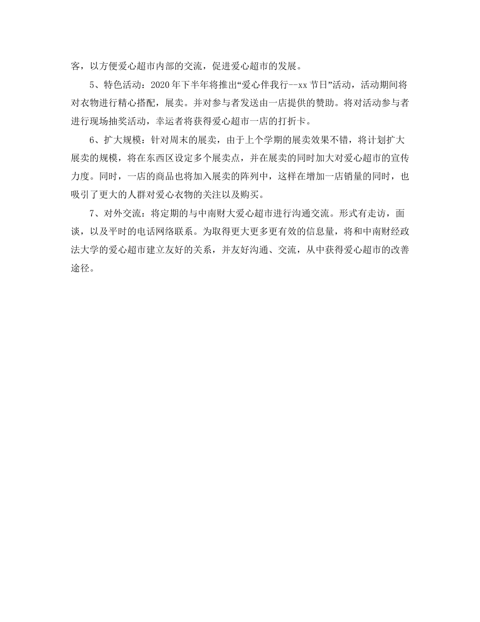 超市营业员年度工作计划范例_第2页