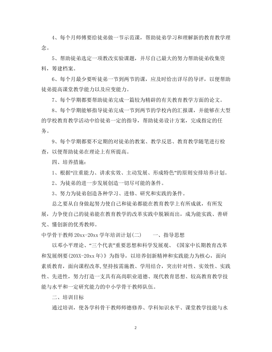 骨干教师学年培训计划_第2页