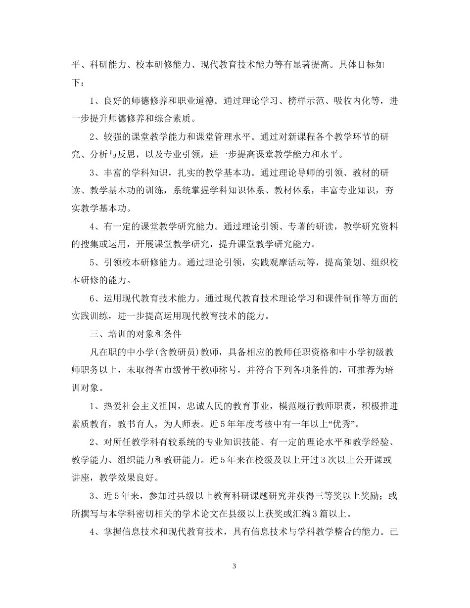 骨干教师学年培训计划_第3页