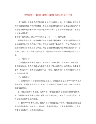 骨干教师学年培训计划