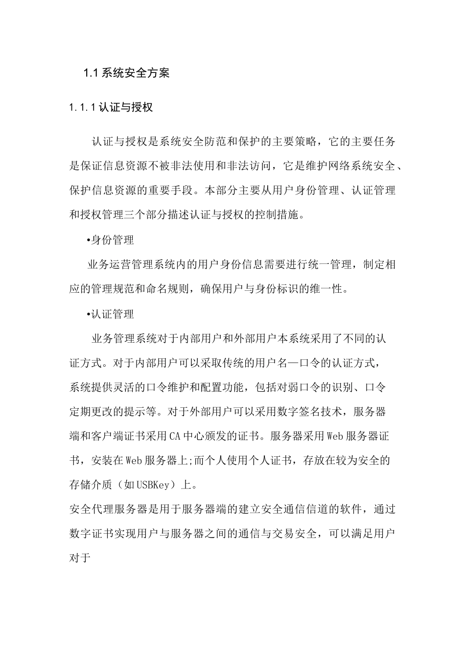 系统安全和备份方案_第1页