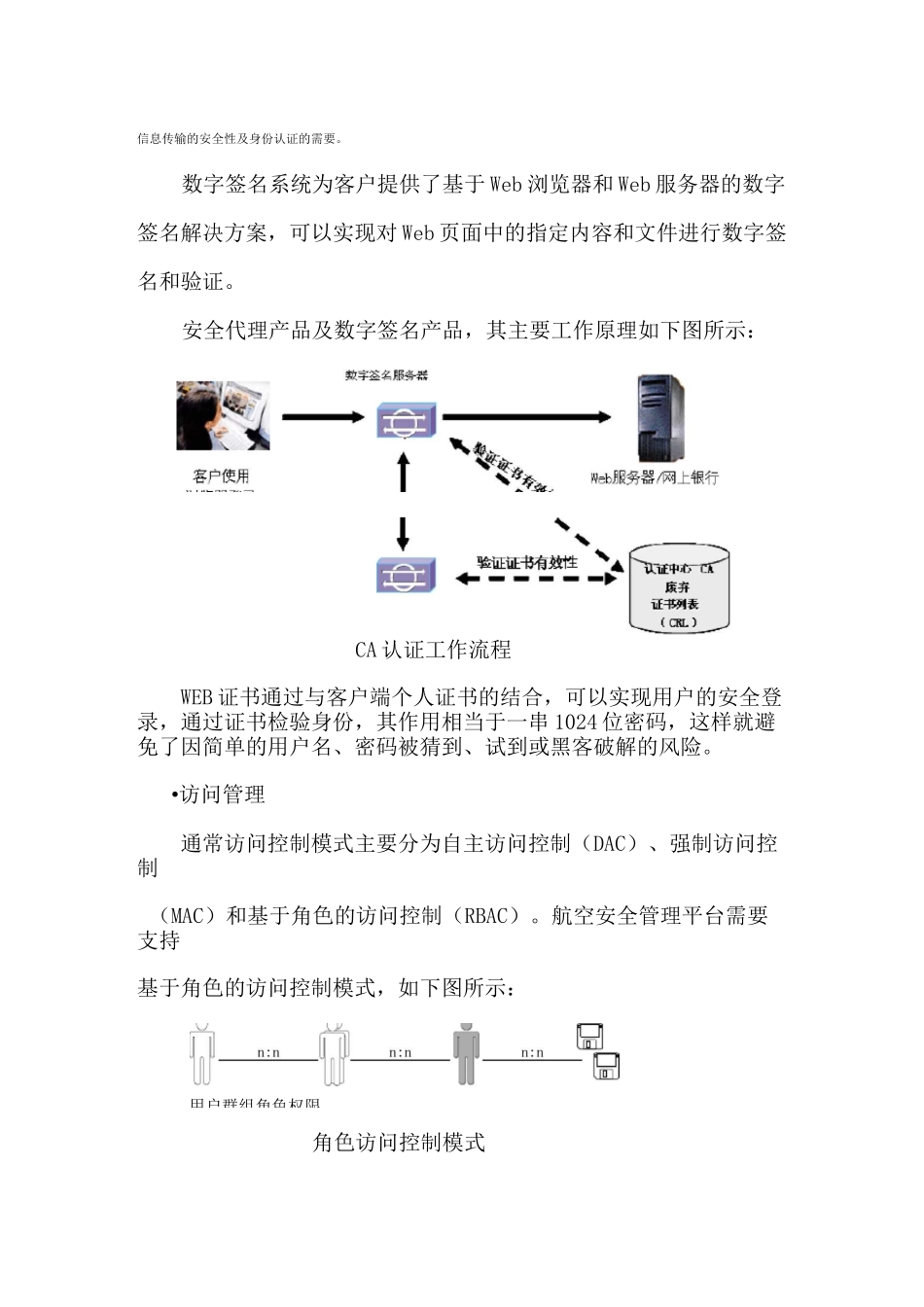 系统安全和备份方案_第2页