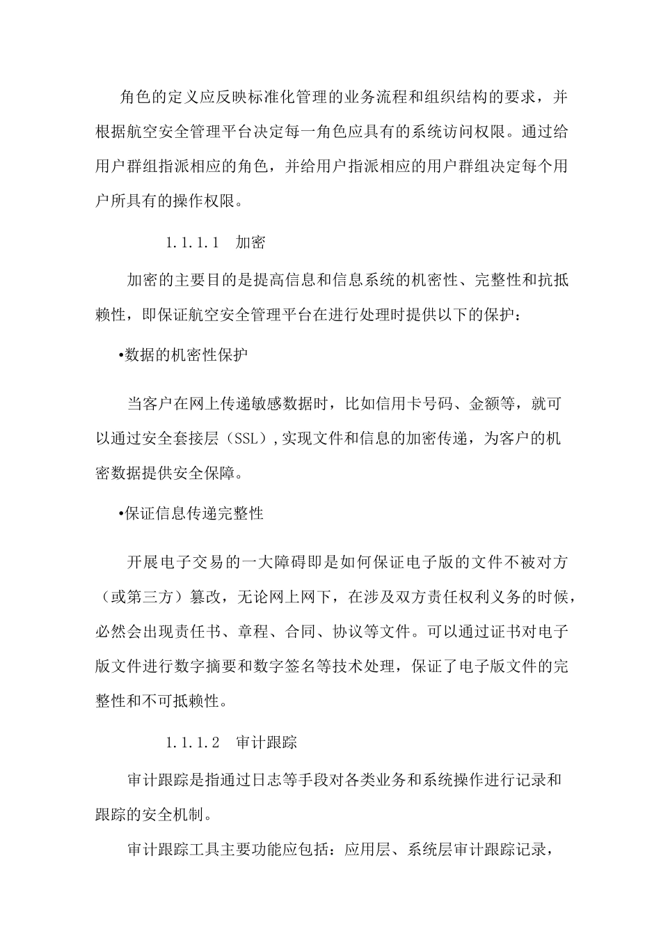 系统安全和备份方案_第3页