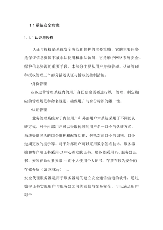 系统安全和备份方案