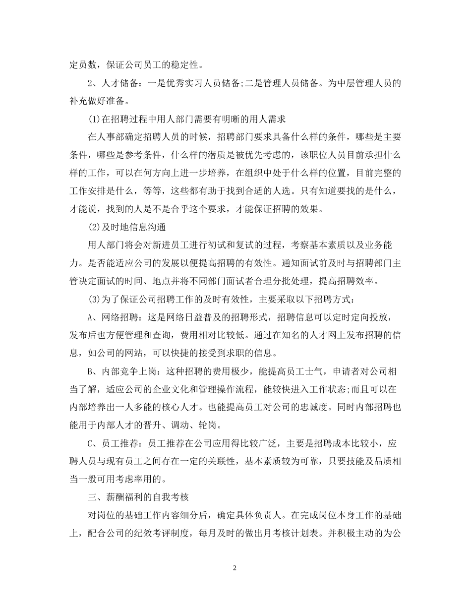 行政后勤部门工作计划2_第2页