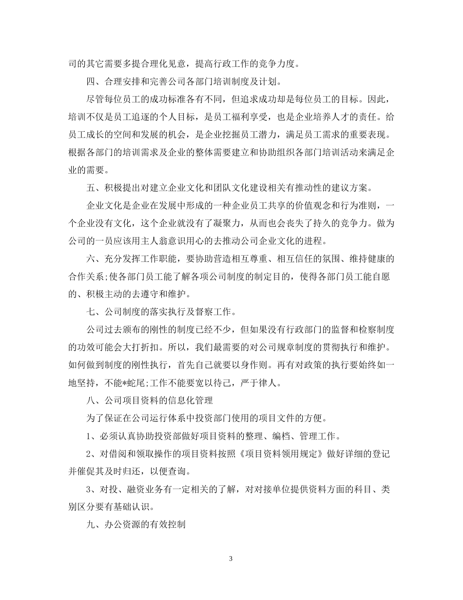 行政后勤部门工作计划2_第3页