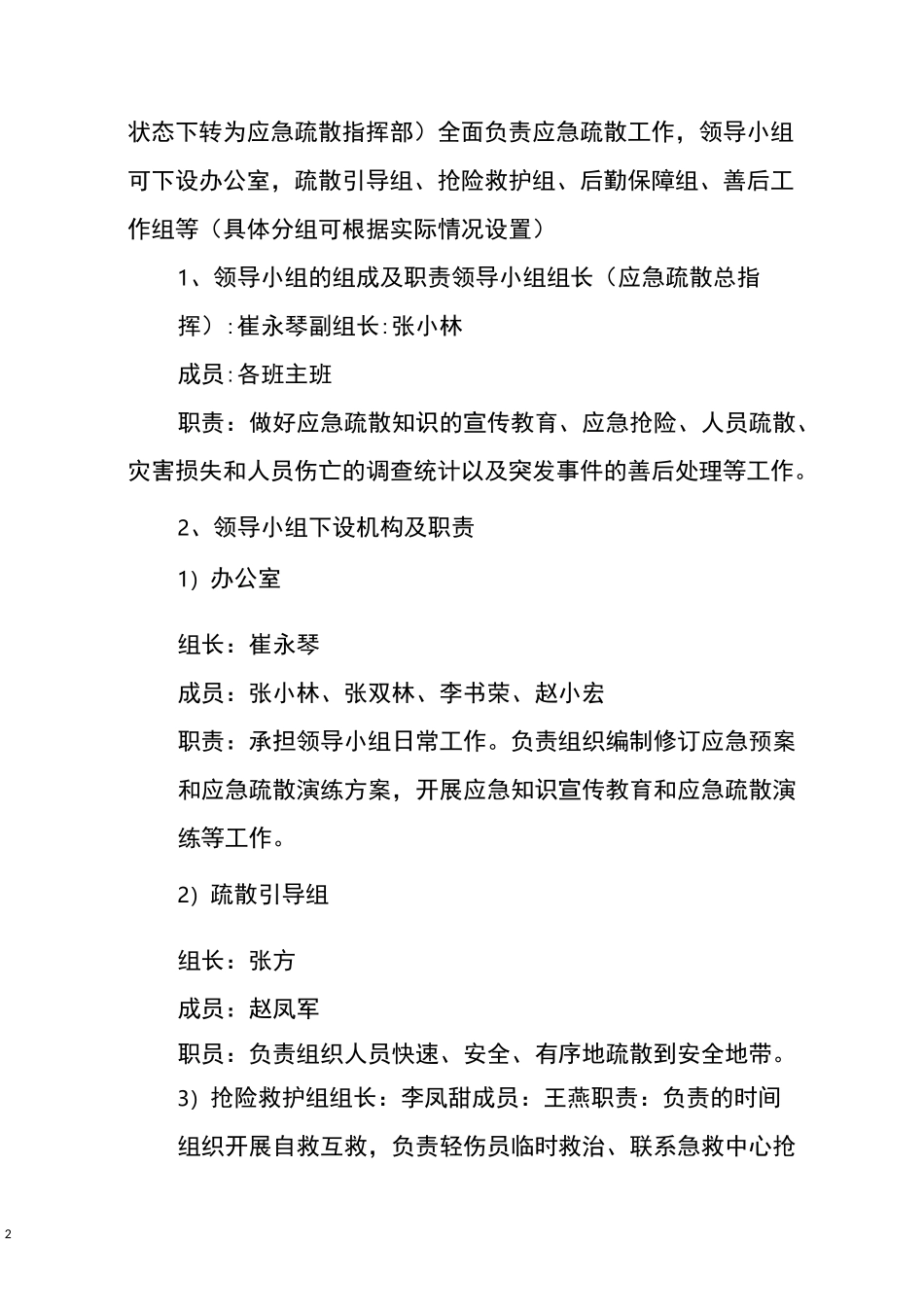 教学楼紧急疏散预案_第2页