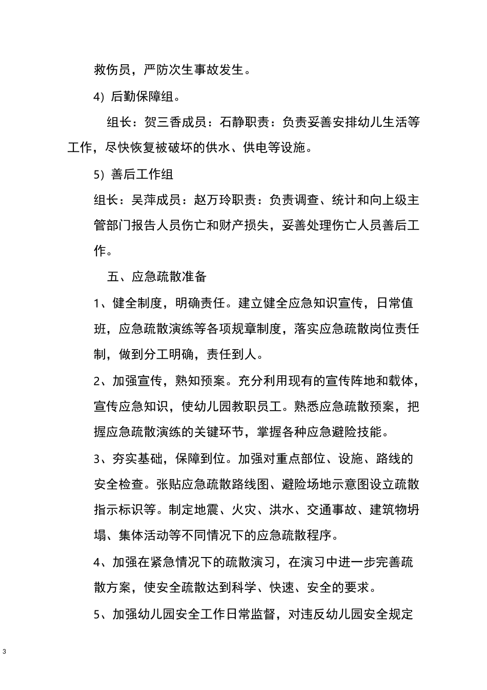 教学楼紧急疏散预案_第3页