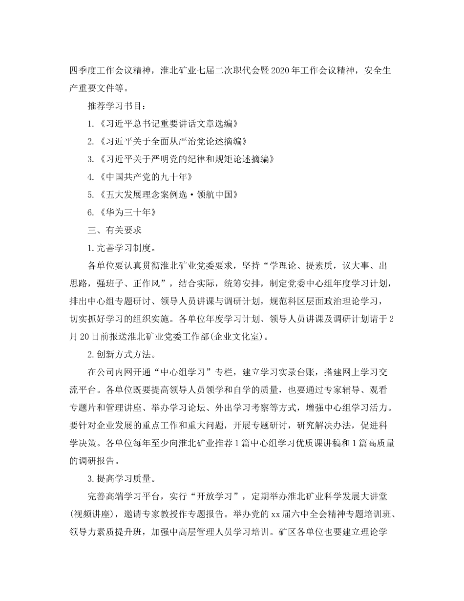 2020年党委中心组学习计划范文_第2页