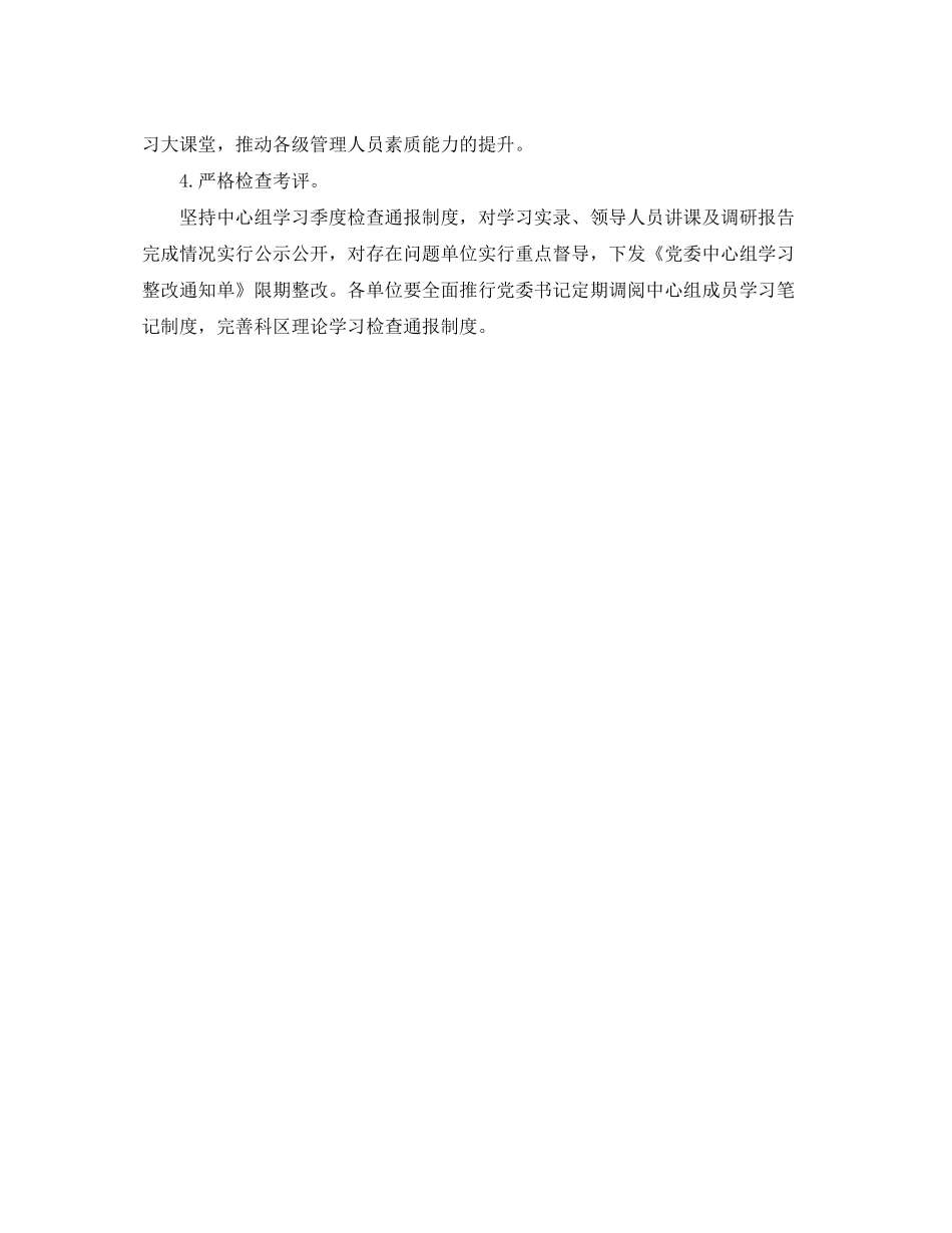 2020年党委中心组学习计划范文_第3页
