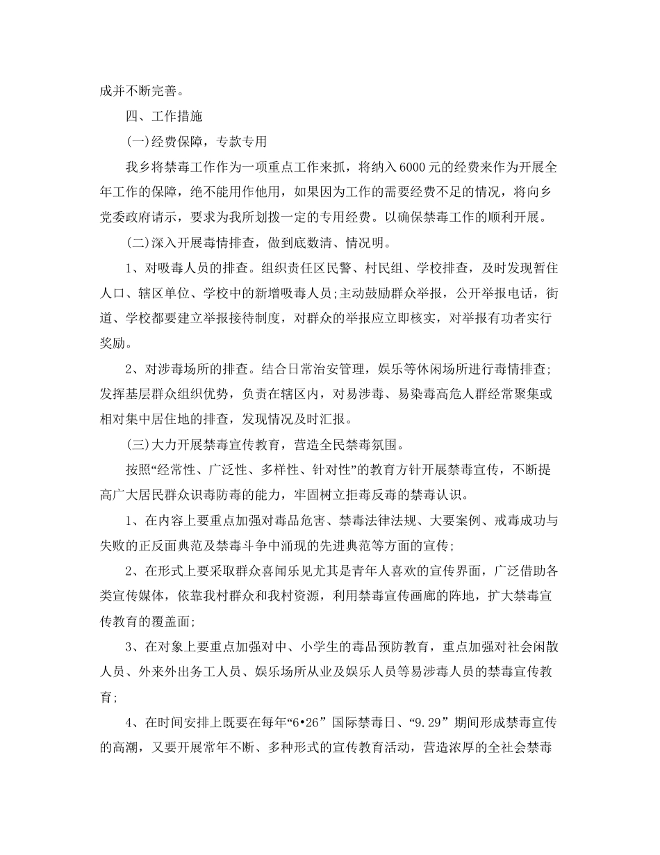 禁毒年度工作计划【三篇】_第2页