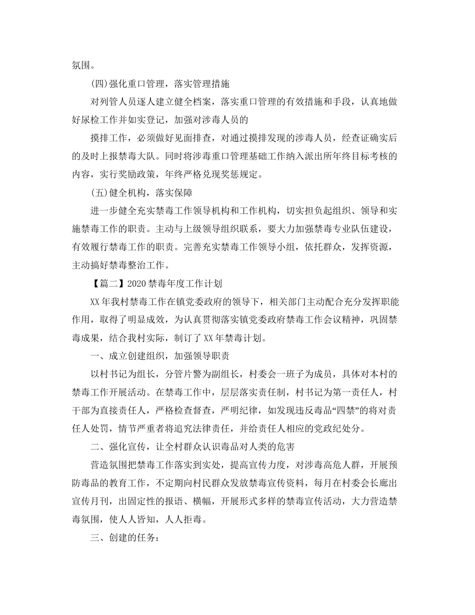禁毒年度工作计划【三篇】_第3页