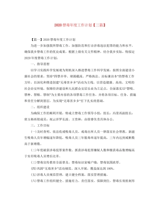 禁毒年度工作计划【三篇】