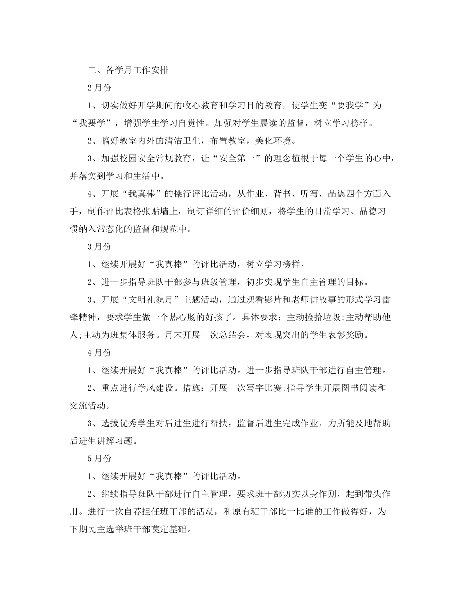 2020年一年级上学期班主任工作计划_第2页