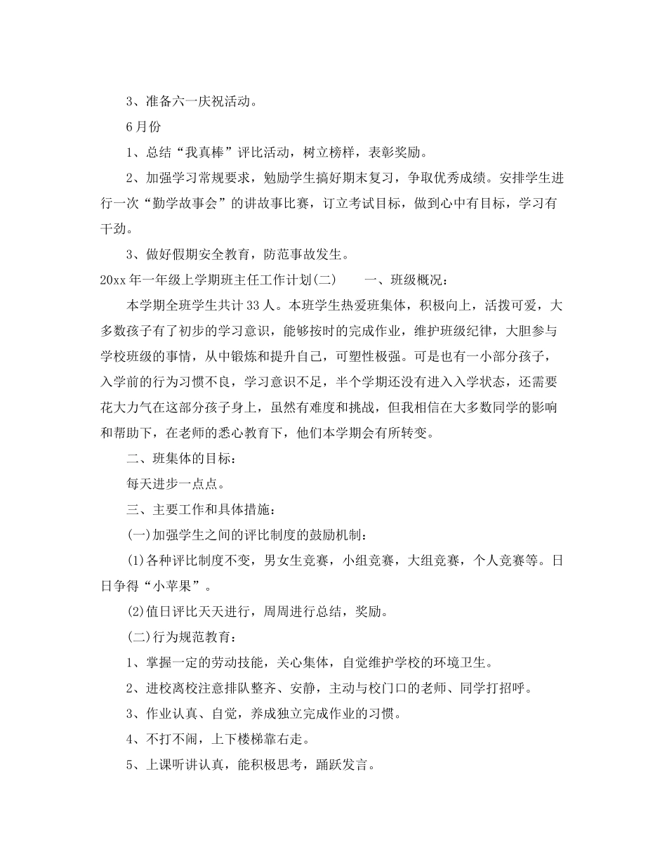 2020年一年级上学期班主任工作计划_第3页