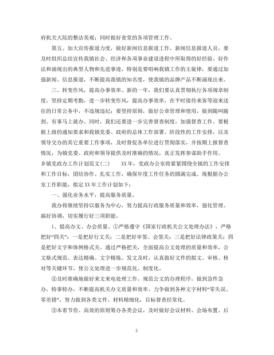 乡镇党政办工作计划范文_第2页
