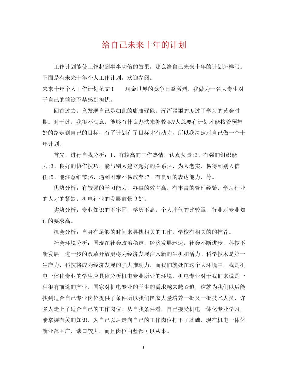 给自己未来十年的计划_第1页