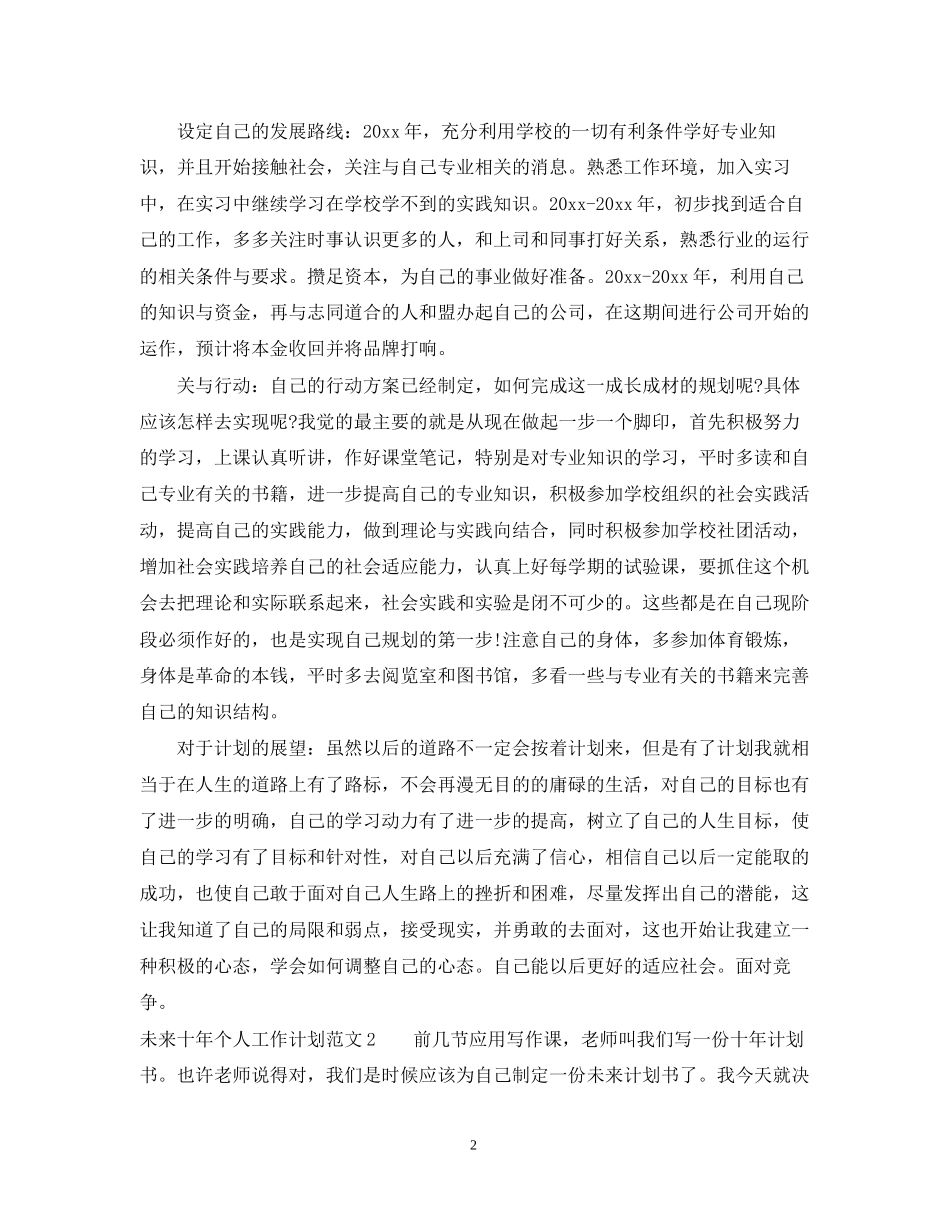 给自己未来十年的计划_第2页
