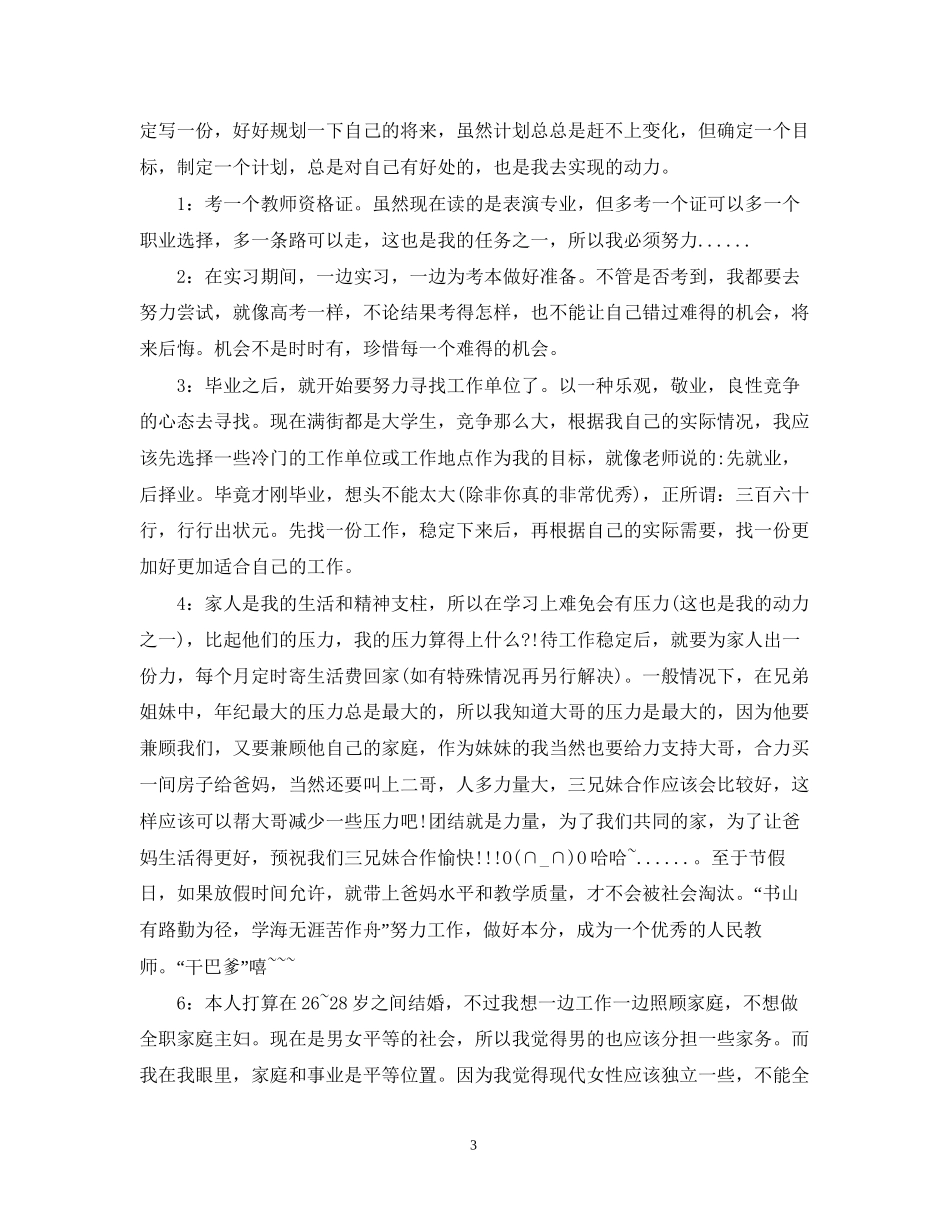 给自己未来十年的计划_第3页