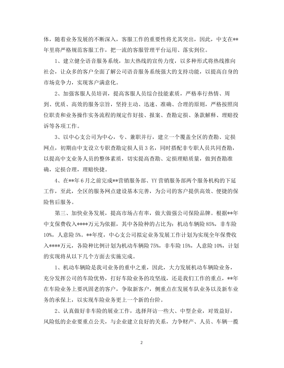 保险公司人员的工作计划5篇_第2页